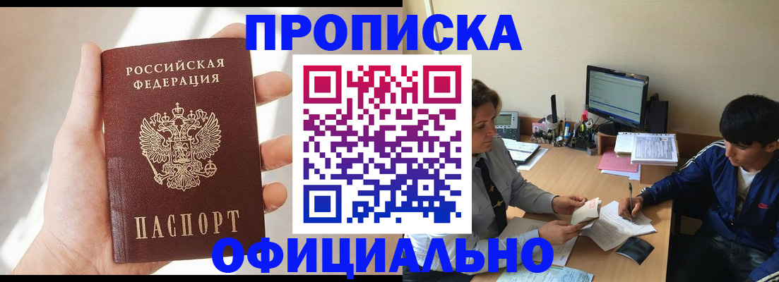 временная регистрация надежно в Алуште