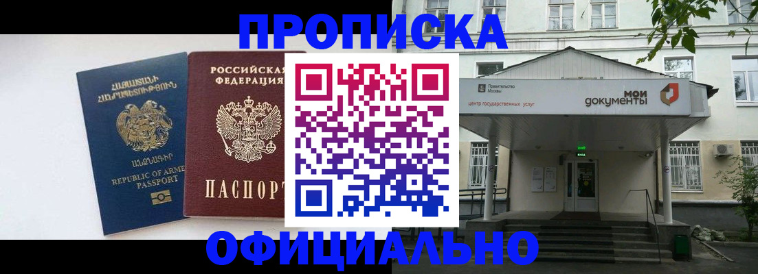 прописка законно в Алуште