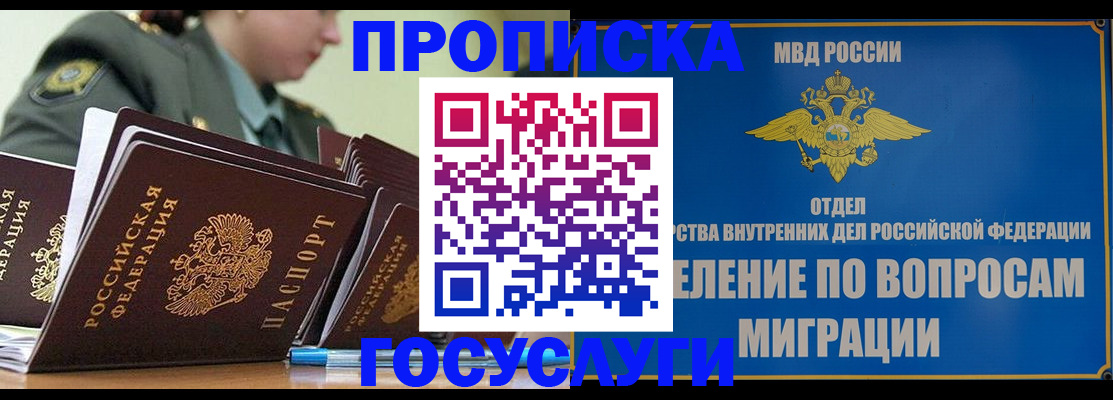 временная регистрация надежно в Алуште